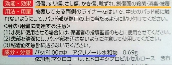 「100均のキズテープ」と「ドラッグストアの絆創膏」の決定的な違いとは？　筆者が実際に貼って、コスパ、使用感を検証してみた