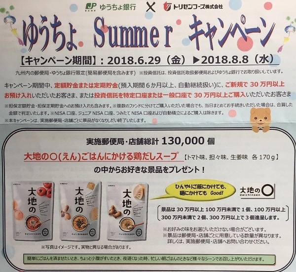 九州の郵便局のキャンペーン