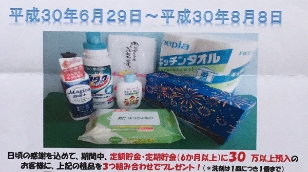 郵便局Aで行っているキャンペーンのプレゼント