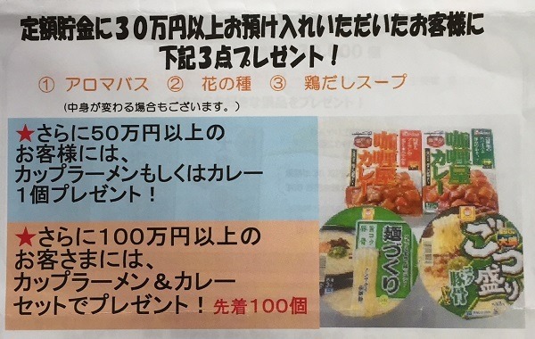 郵便局Bで行っているキャンペーンのプレゼント