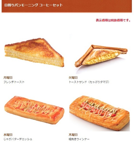 サンマルクのモーニング