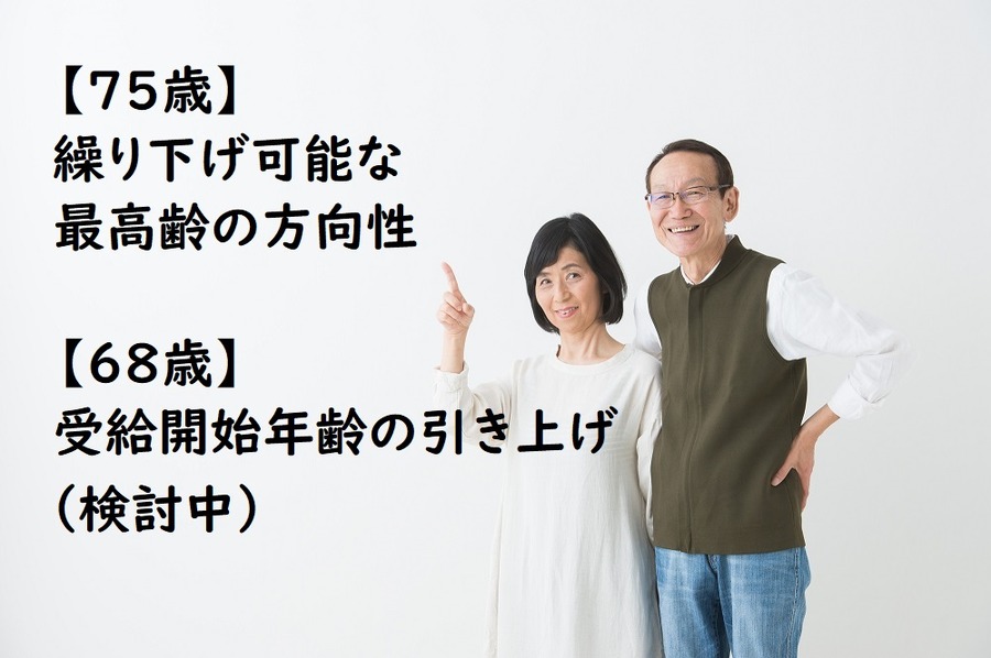 年金受給開始年齢引き上げは何歳から？
