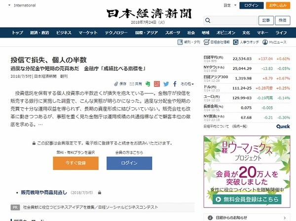 日経新聞の記事