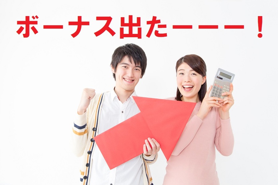 ボーナスの時期ですね