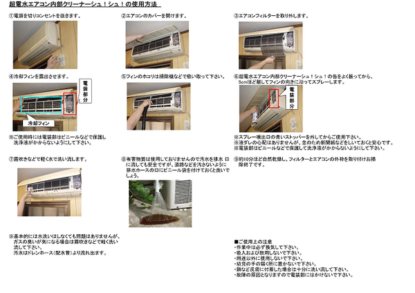 エアコン掃除代（1万円以上）を節約できる！　筆者イチオシ、水100％で安心な「エアコン内部クリーナー（約1200円）」