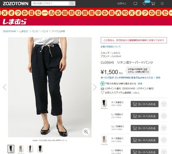 しまむらで一番安いパンツを探しました