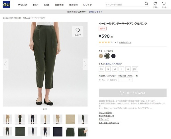 GUで同じようなテーパードアンクルパンツが値下げ価格で590円で購入できます