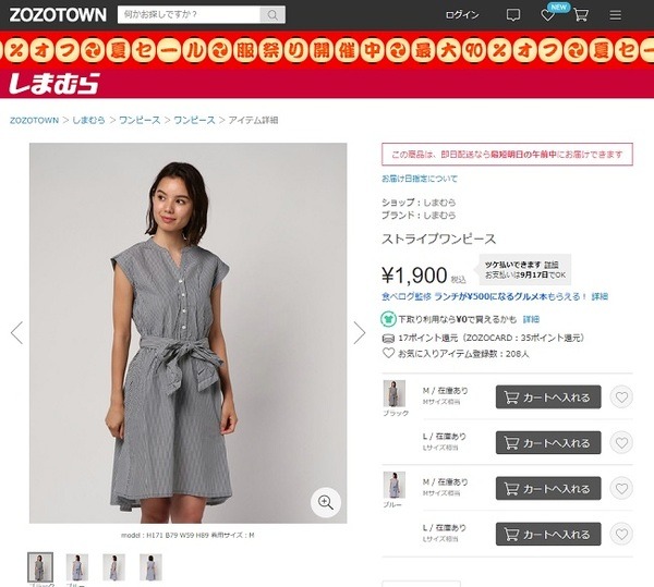 しまむらのワンピースもまだ品揃えが少ない状態で、最低価格も1,900円です