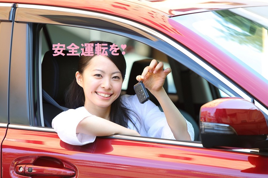安全運転を