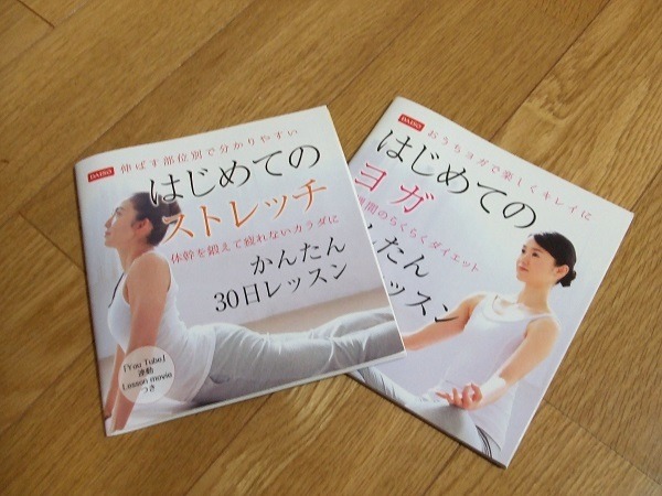ストレッチ・ヨガのレッスン本