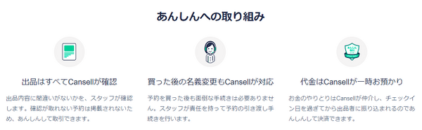 安心サポート