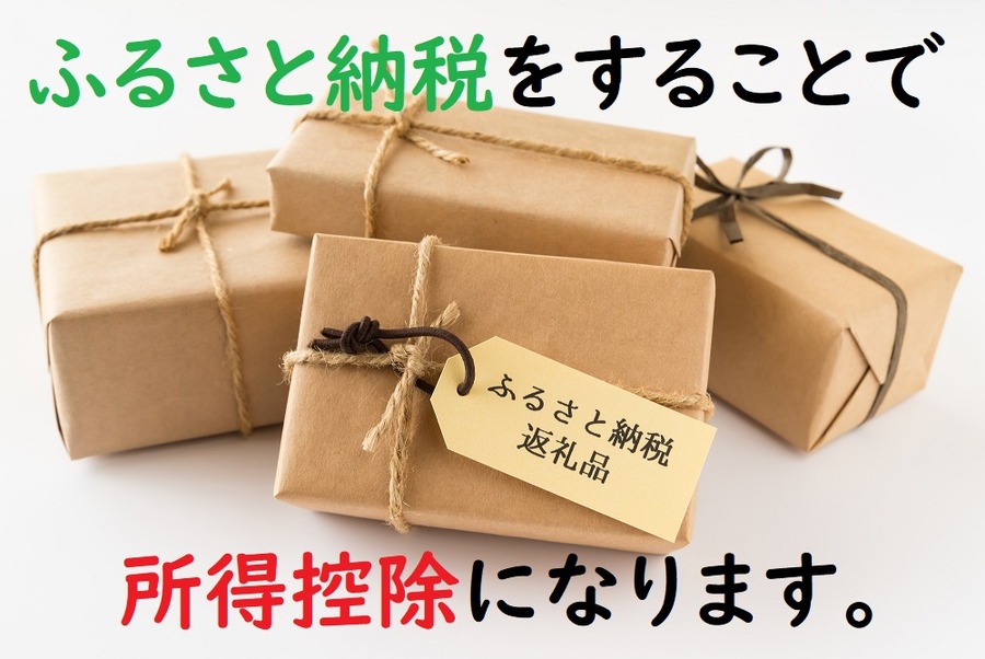 ふるさと納税をすると所得税控除になります