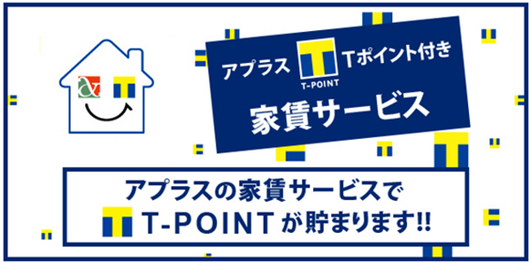 「Tポイント」をがっつりためられる「アプラスのローン商品」メリット・デメリットを紹介