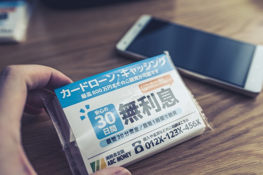 消費者向け金融がなぜいけないのか