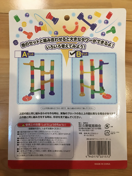 100均で某有名メーカーの知育玩具を再現　セリアの「ブロックタワーボール」