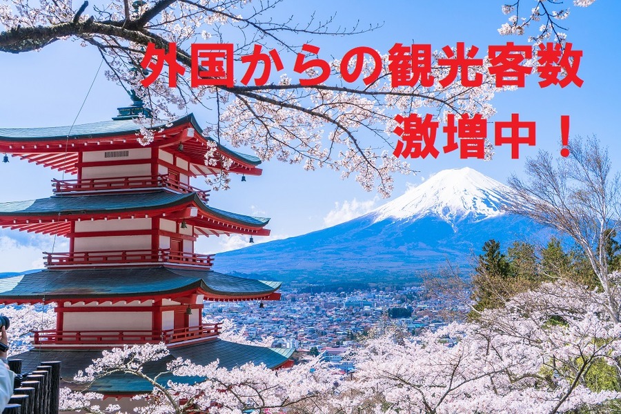 外国からの観光客が激増中