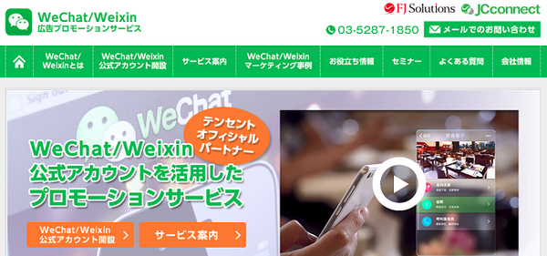 中国の中で、約80％のアプリの浸透率We Chat