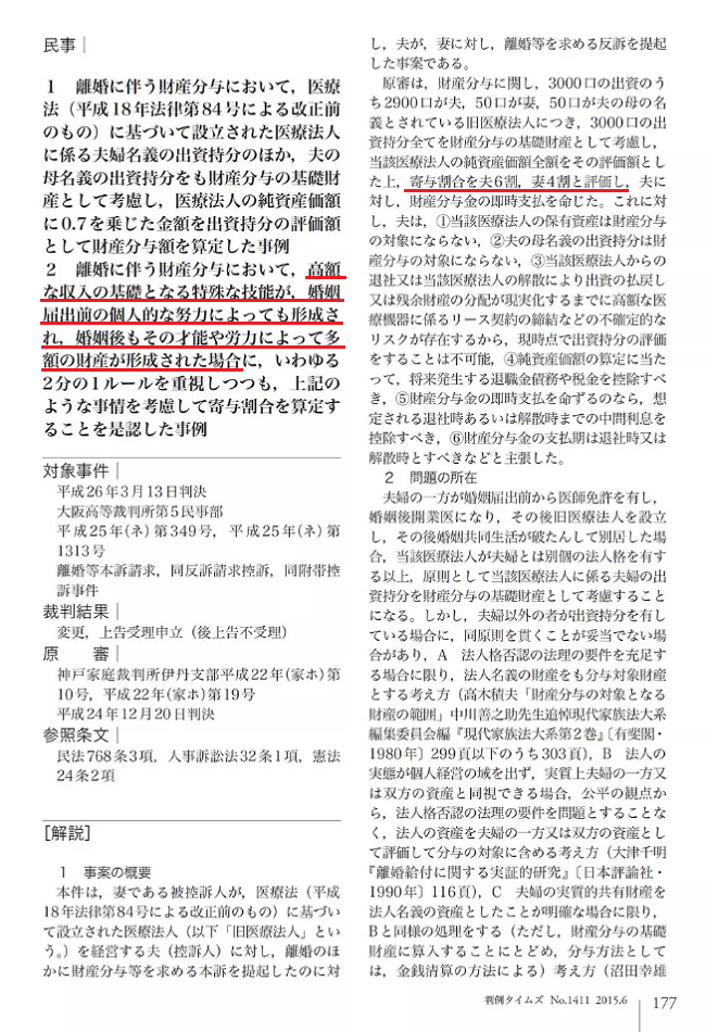 判例タイムズ