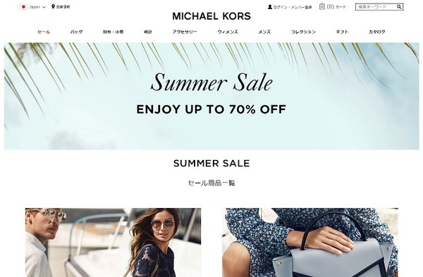マイケル・コースのサイト
