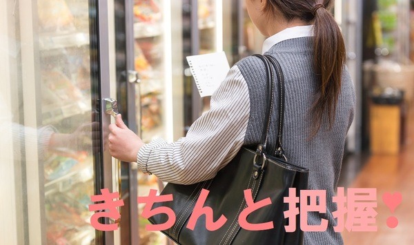 きちんと把握しておくこと