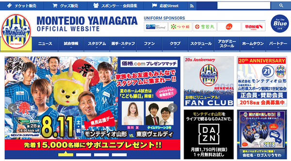 モンテディオ山形小中高生招待事業