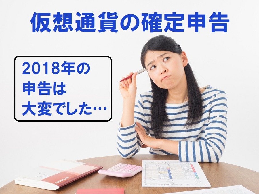 仮想通貨の確定申告の簡略化