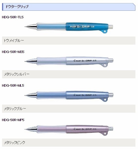 パイロットのドクターグリップ