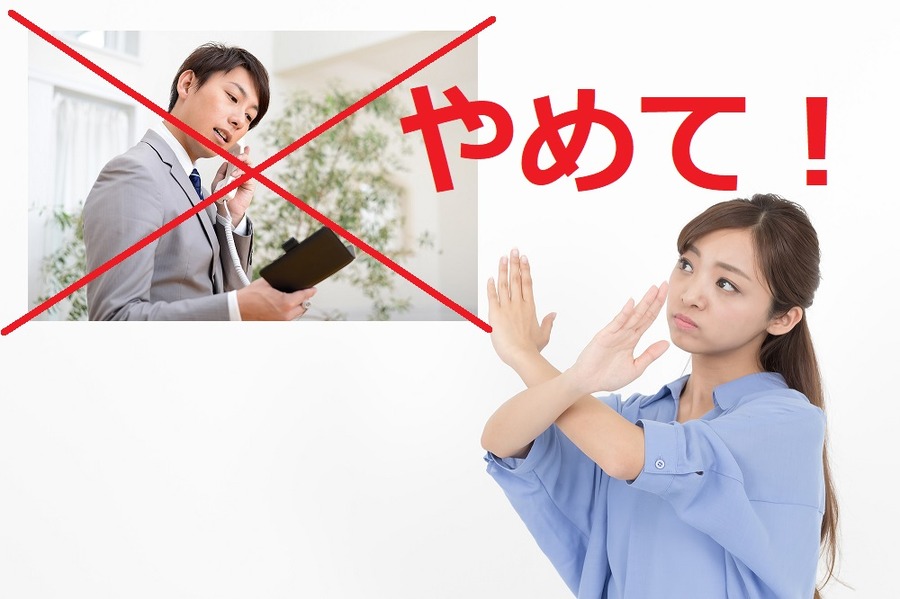 営業の電話はやめてください