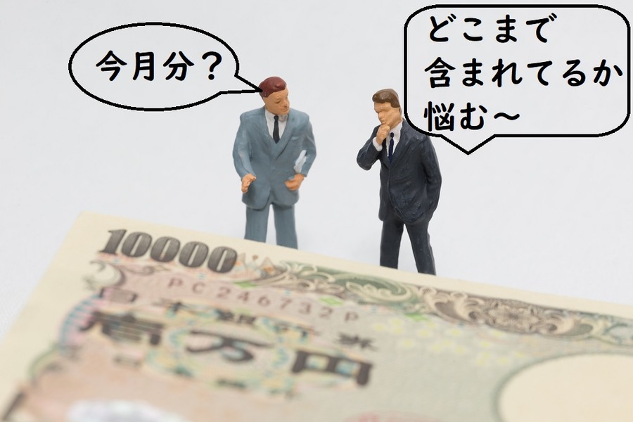 お小遣にはどこまで含む