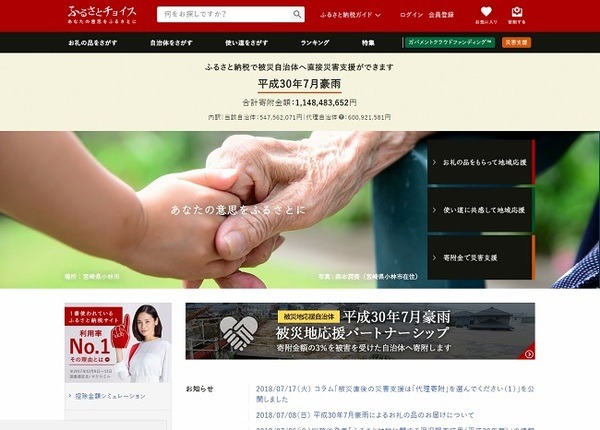 ふるさとチョイス