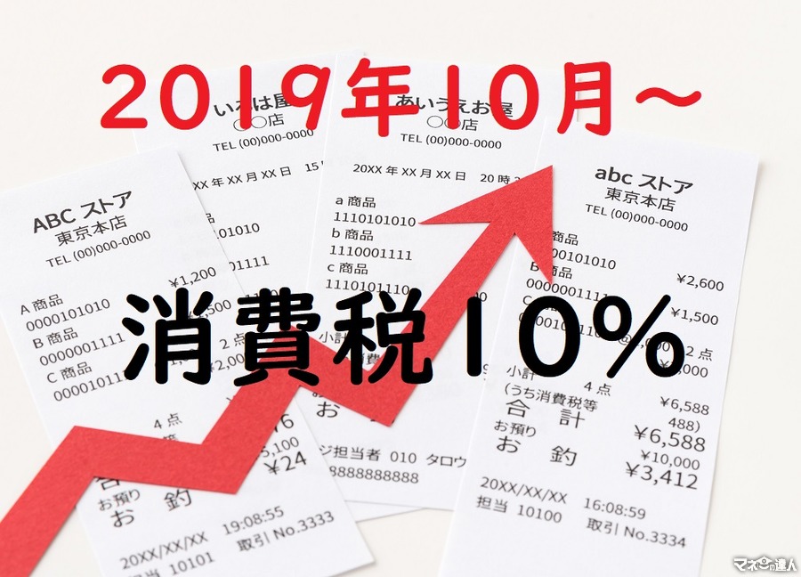 【2019年10月～】消費税10%の時代　無駄な出費を抑えるためにできる対策4つ