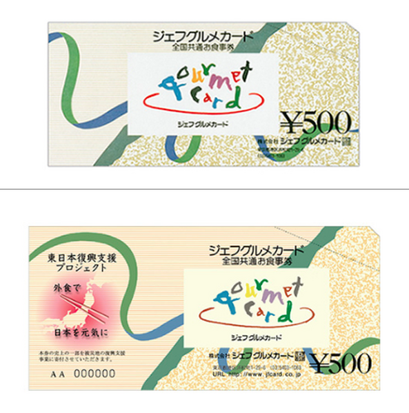 ジェフグルメカード