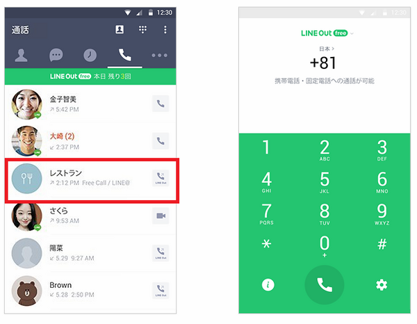 LINE out freeのダイヤル画面