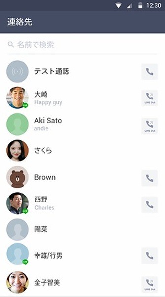 電話番号が分からなくても、友だち検索から探せる