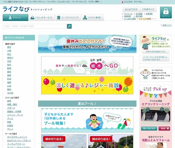 コープの「ライフなび」から購入する