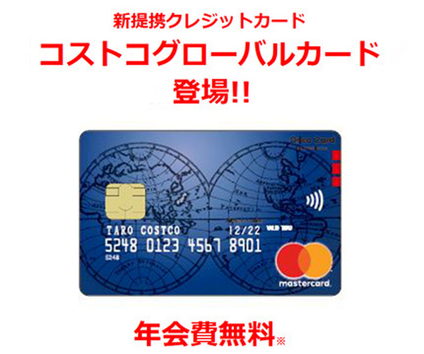 コストコで「現金払い」は損！　お得に買い物できる年会費無料の「クレジットカード」3選をご紹介します。