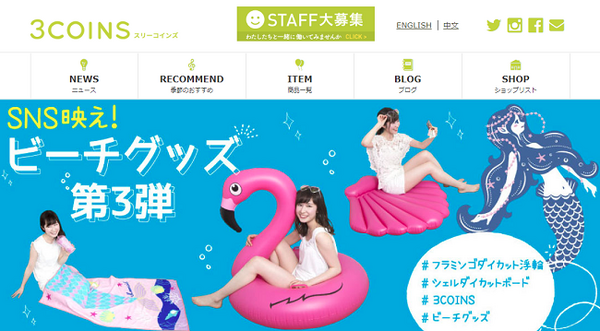 「3COINS」の厳選夏グッズ