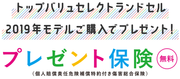 イオン「ランドセル」に付いてくる「プレゼント保険」はお得？　メリットと注意点を解説します。