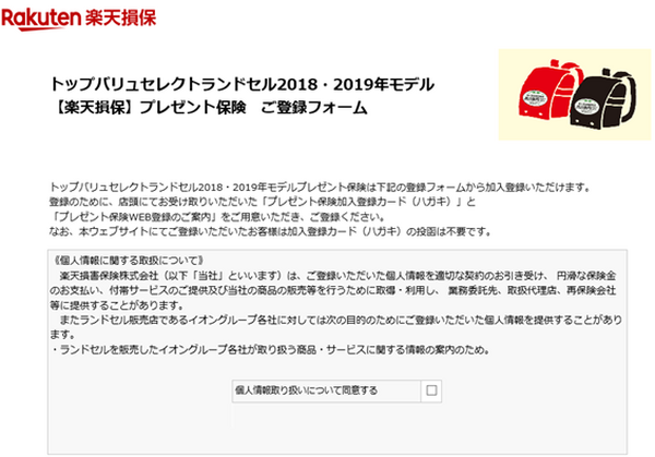 イオン「ランドセル」に付いてくる「プレゼント保険」はお得？　メリットと注意点を解説します。