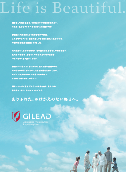 ギリアド・サイエンシズ