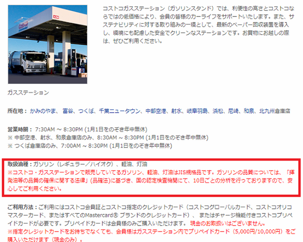 コストコガソリンの安全性