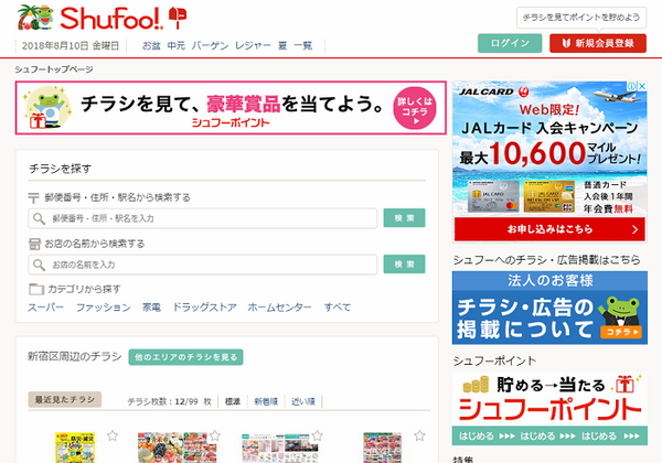 Shufoo!(シュフー)のサイト