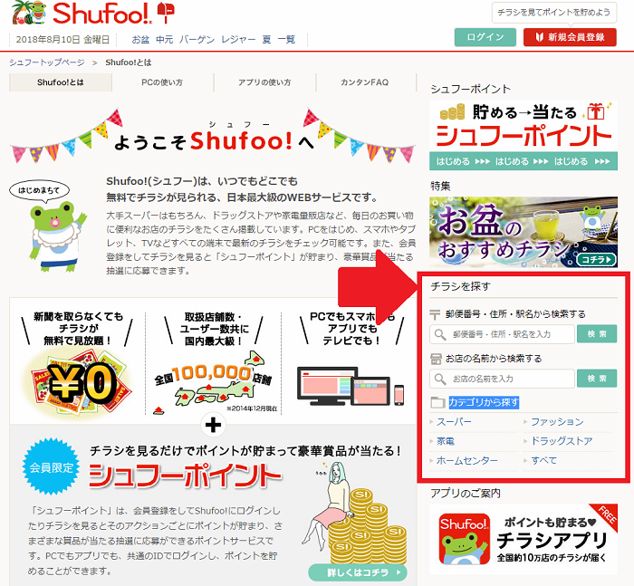 検索すれば別の地域のチラシもみられる