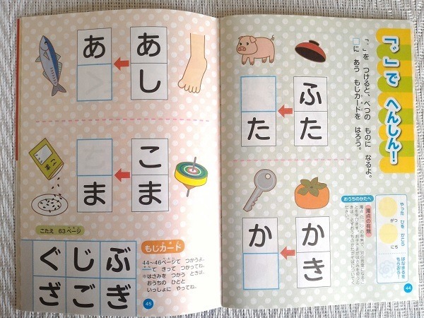 100均ダイソーの「ひらがな」ドリルが優れもの！　充実した内容とフルカラーでコスパ最高