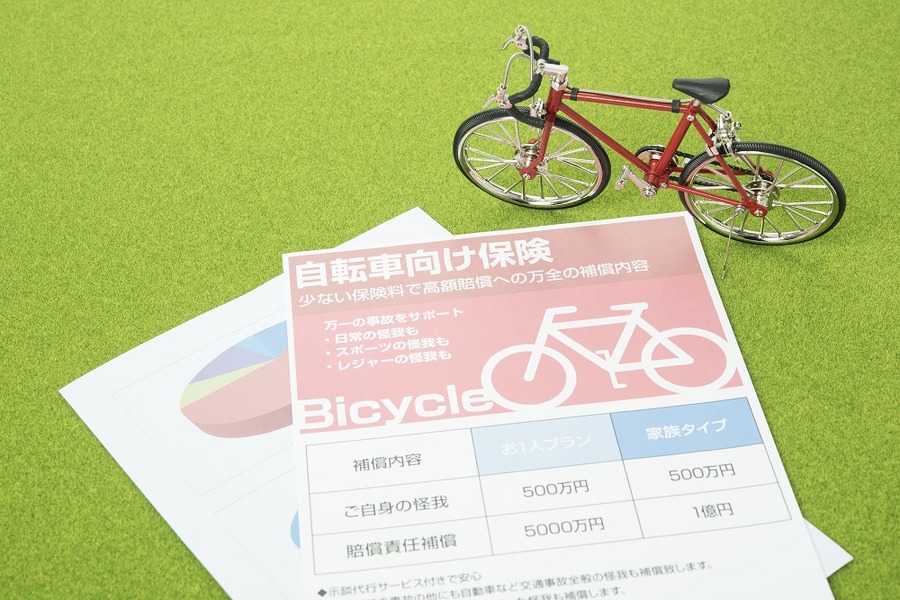 自転車保険