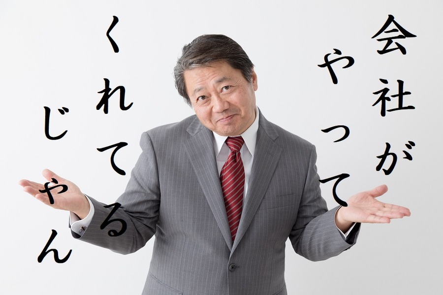 知らないと損をしている