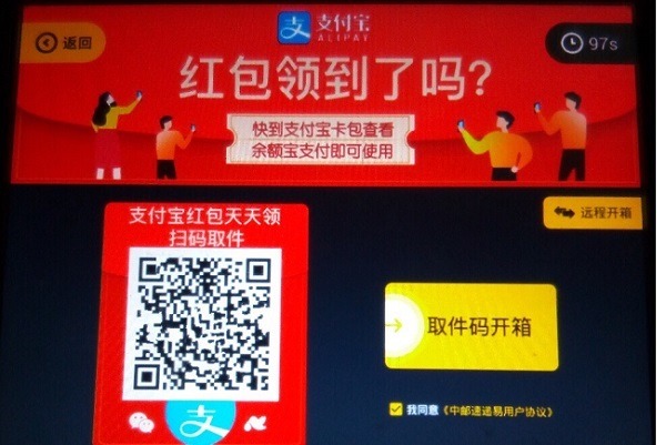 中国のスマホ決済「アリペイ」　その場で割引してもらえる「紅包割引QRコード」とは