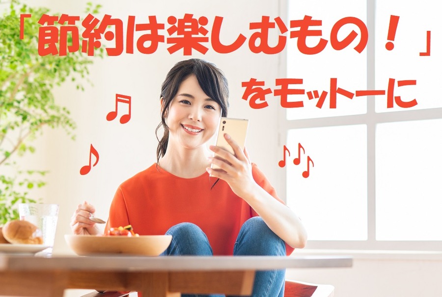 節約を楽しむこと