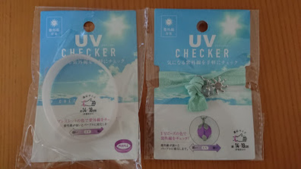 UVチェッカー