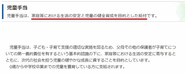児童手当は、家庭等における生活の安定と児童の健全育成を目的とした給付